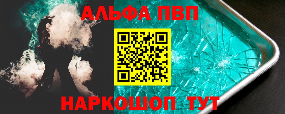 A-PVP  Alpha PVP Соль  APVP СК  Вход с VPN  A PVP Соль  Удомля 