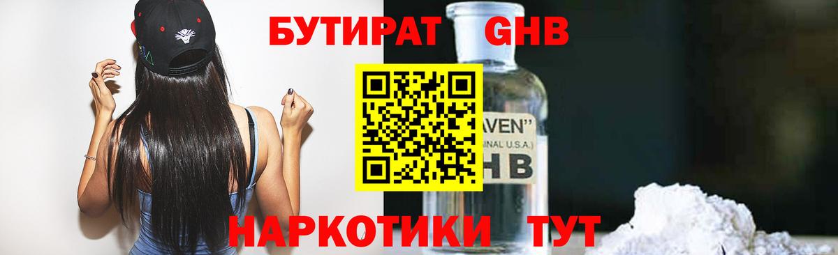 Удомля  БУТИРАТ  Вход с VPN  БУТИРАТ BDO 33% 