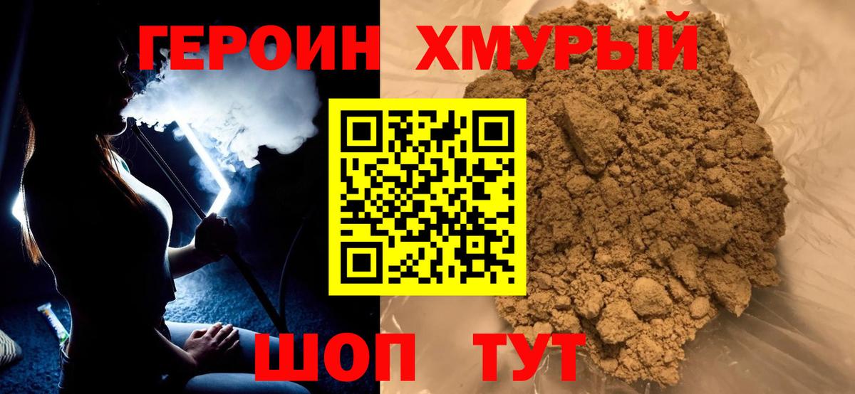 Героин белый Удомля