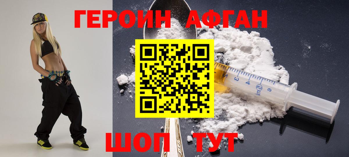 Удомля  ГЕРОИН афганец  Героин  Вход с VPN 