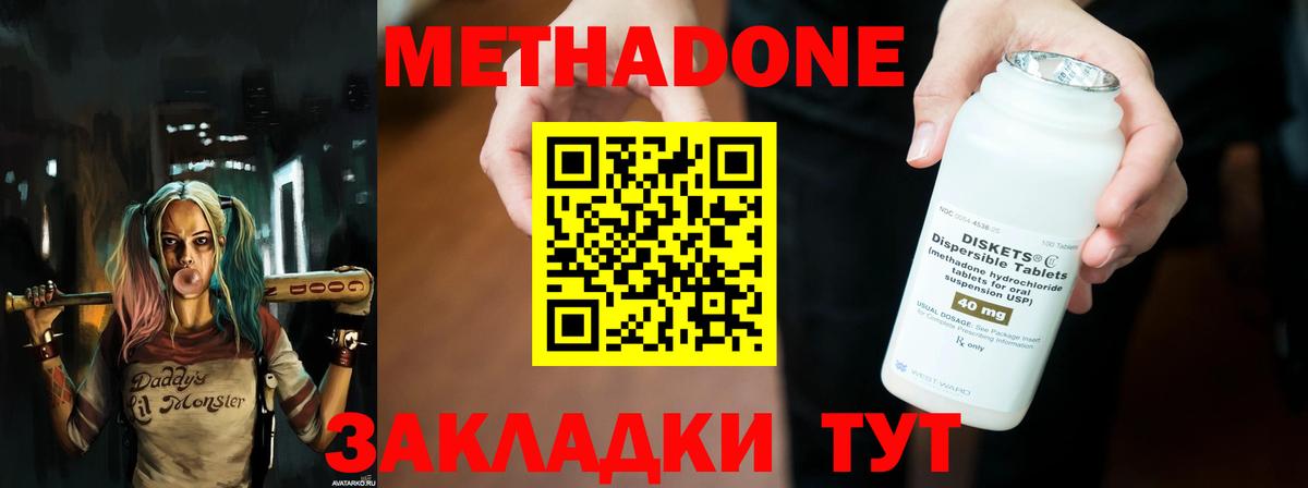Метадон кристалл Удомля