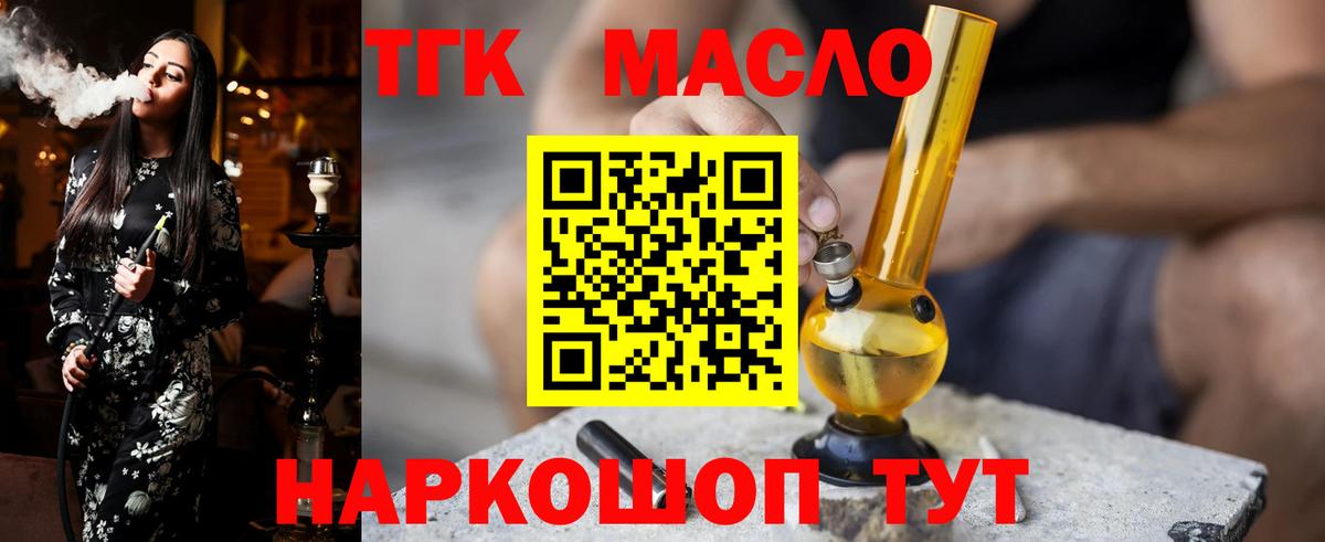 Дистиллят ТГК THC oil Удомля